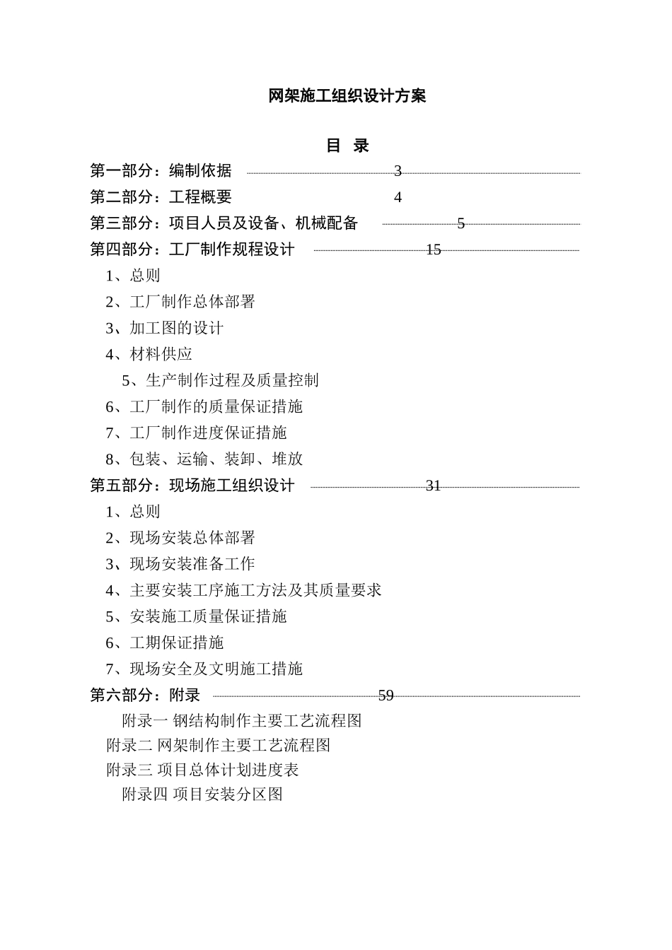 网架施工组织设计方案_第1页