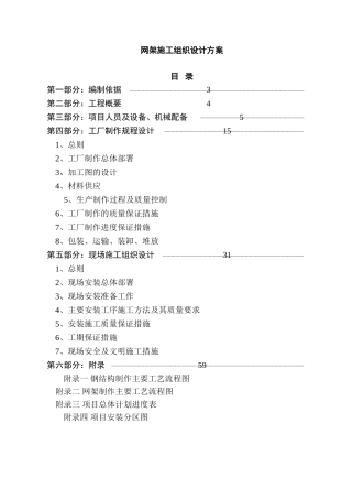 网架施工组织设计方案