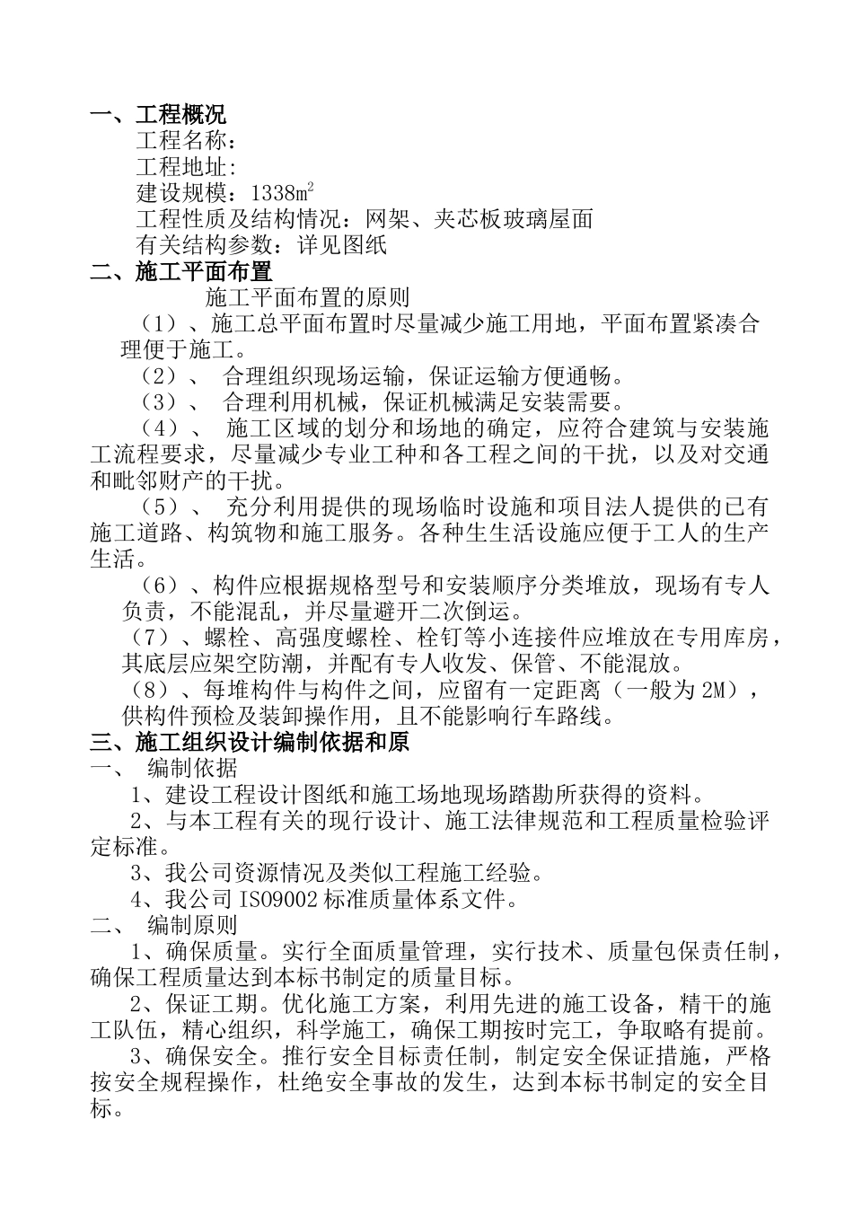 网架施工组织设计方案(二)_第2页