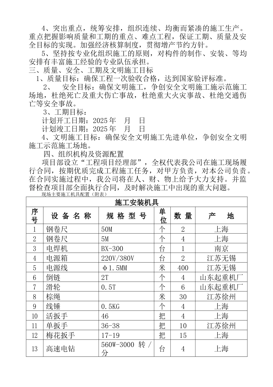 网架施工组织设计方案(二)_第3页