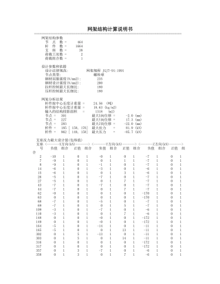 网架结构计算说明书