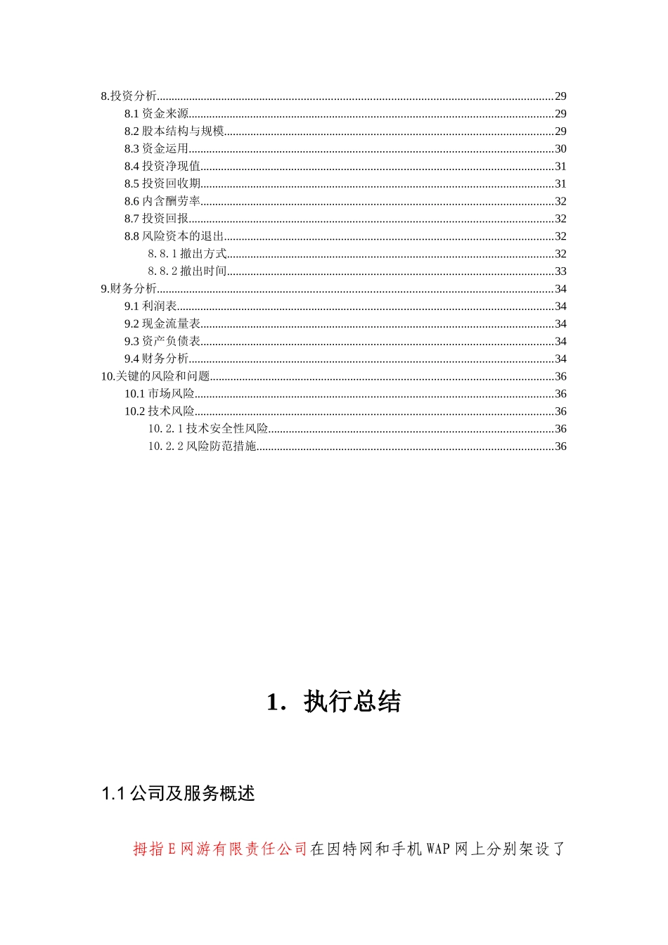 网游创业计划书范例_第3页