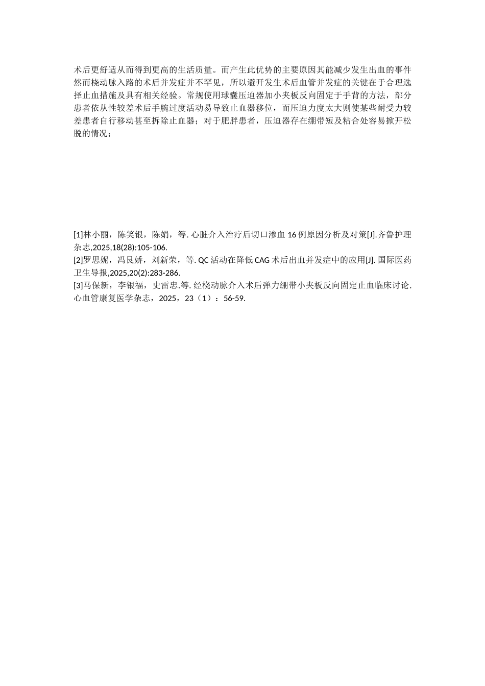 网状弹力绷带在改良介入术后桡动脉压迫器固定方法中的应用观察_第3页