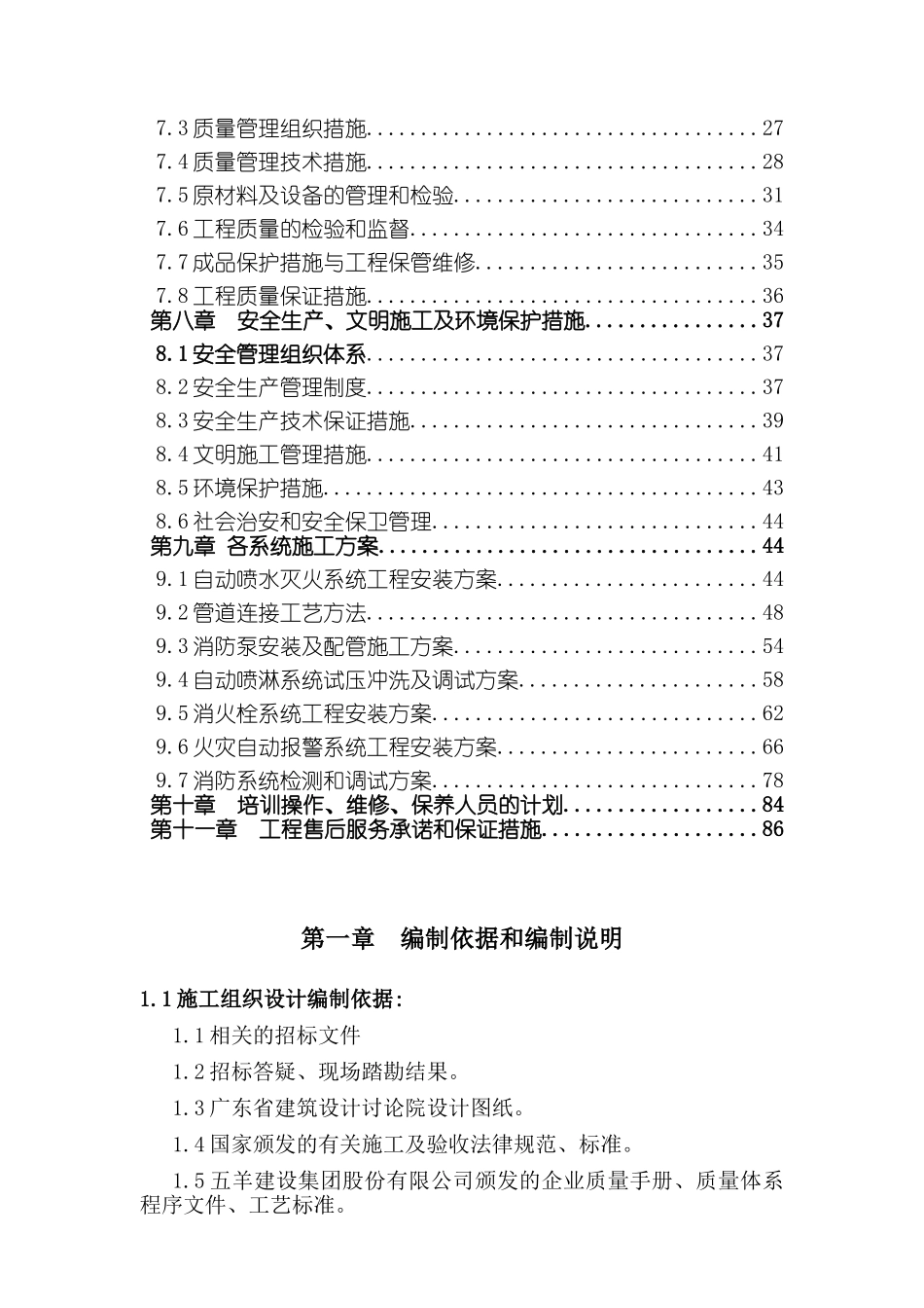 网球中心项目消防安装工程施工组织设计_第2页