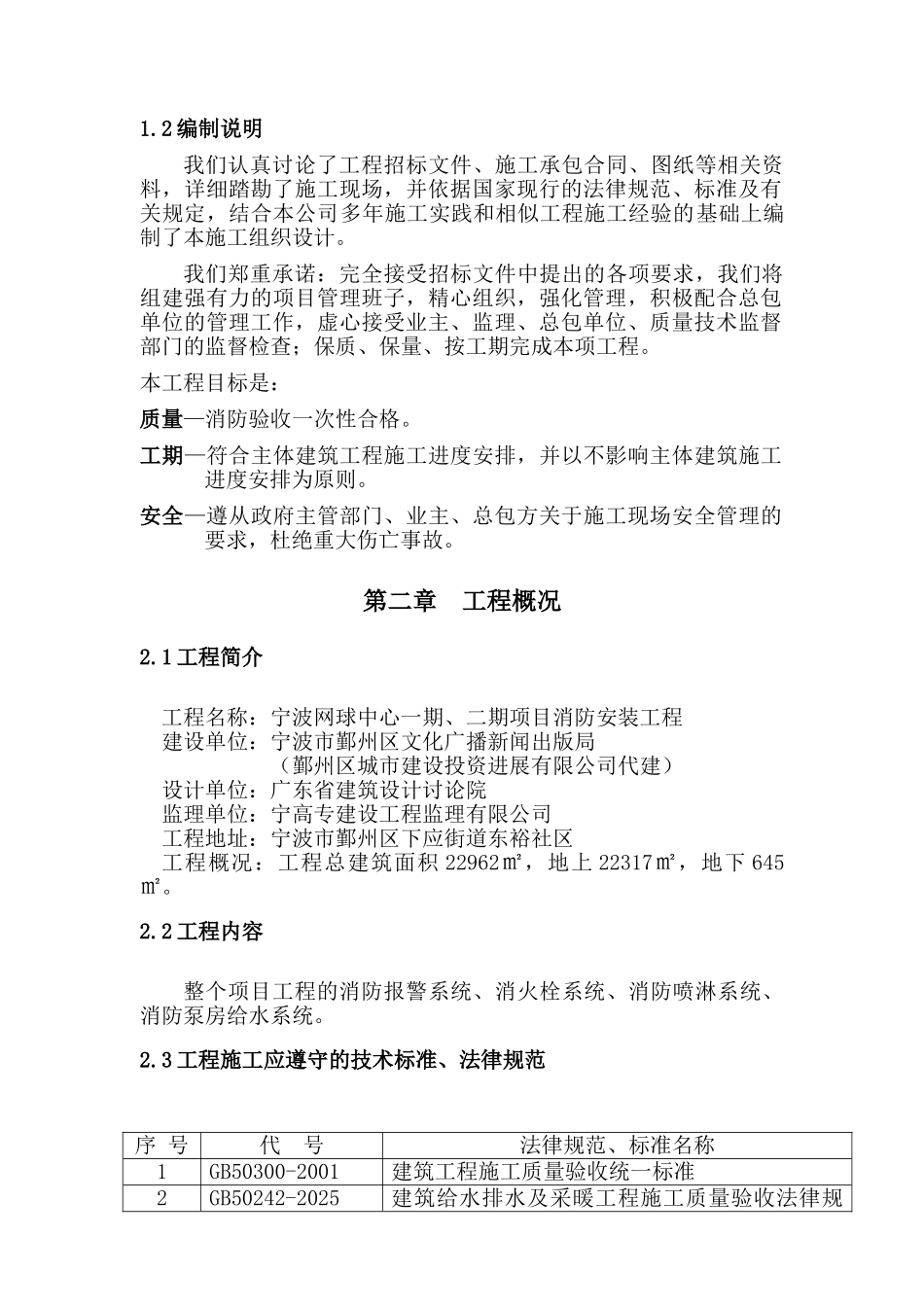 网球中心项目消防安装工程施工组织设计_第3页