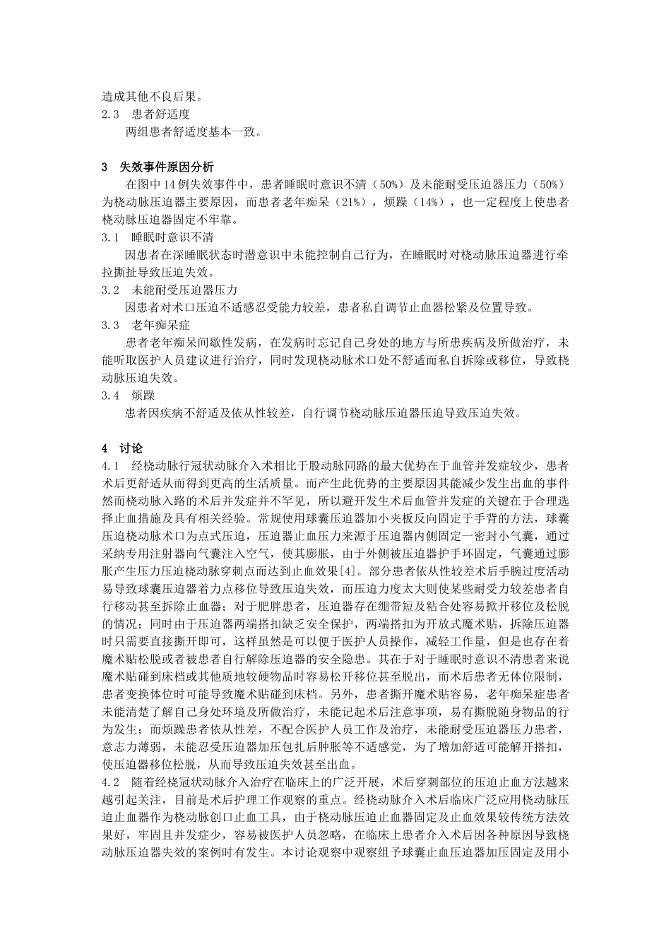 网状弹力绷带在改良介入术后桡动脉压迫器固定方法中的应用观察-_第3页