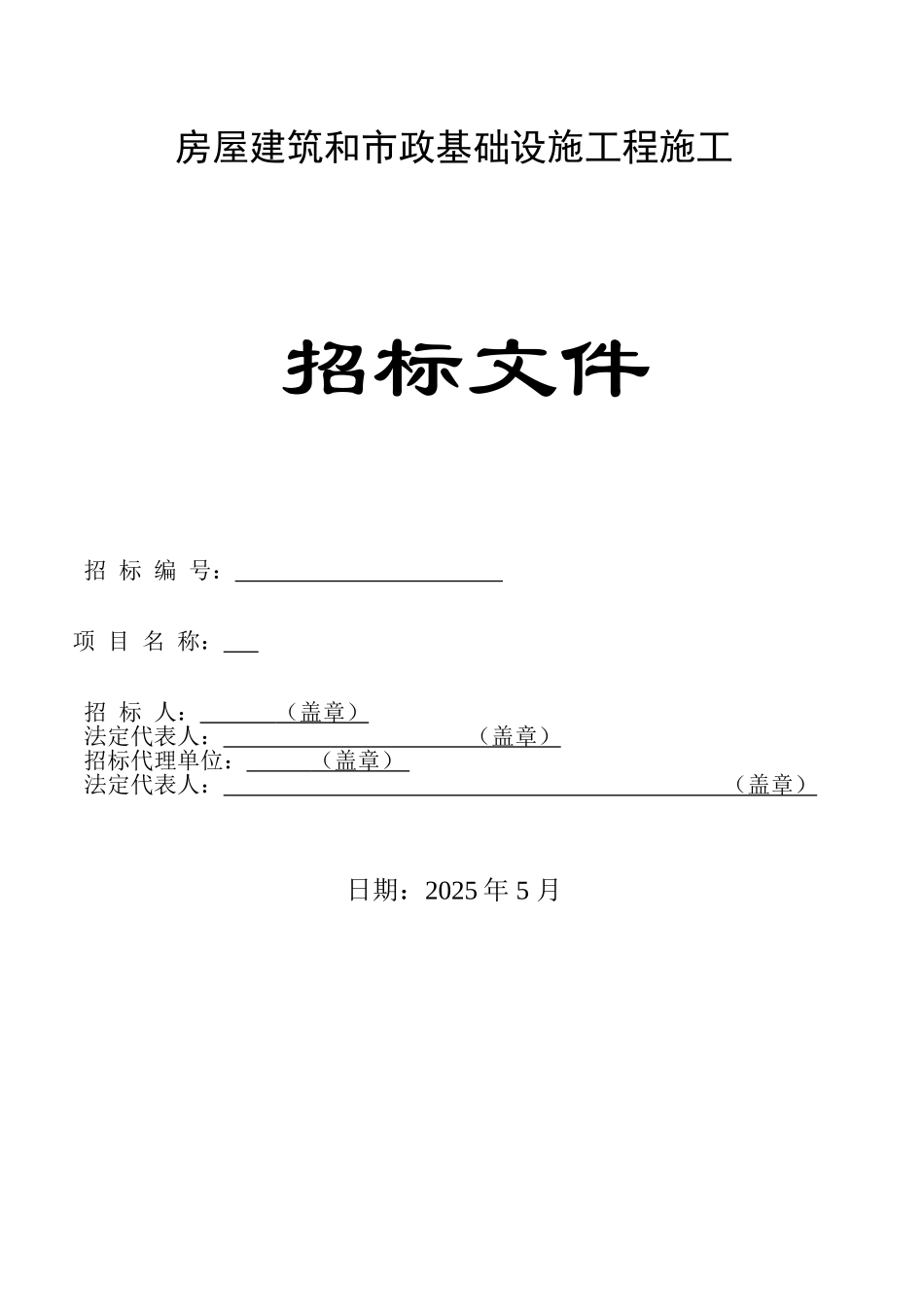 网球馆零星工程施工招标文件_第1页