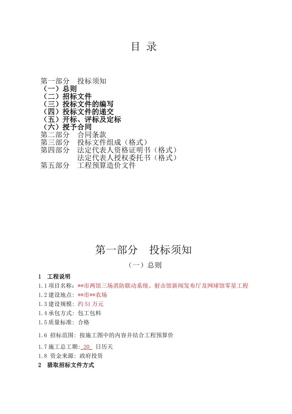 网球馆零星工程施工招标文件_第2页