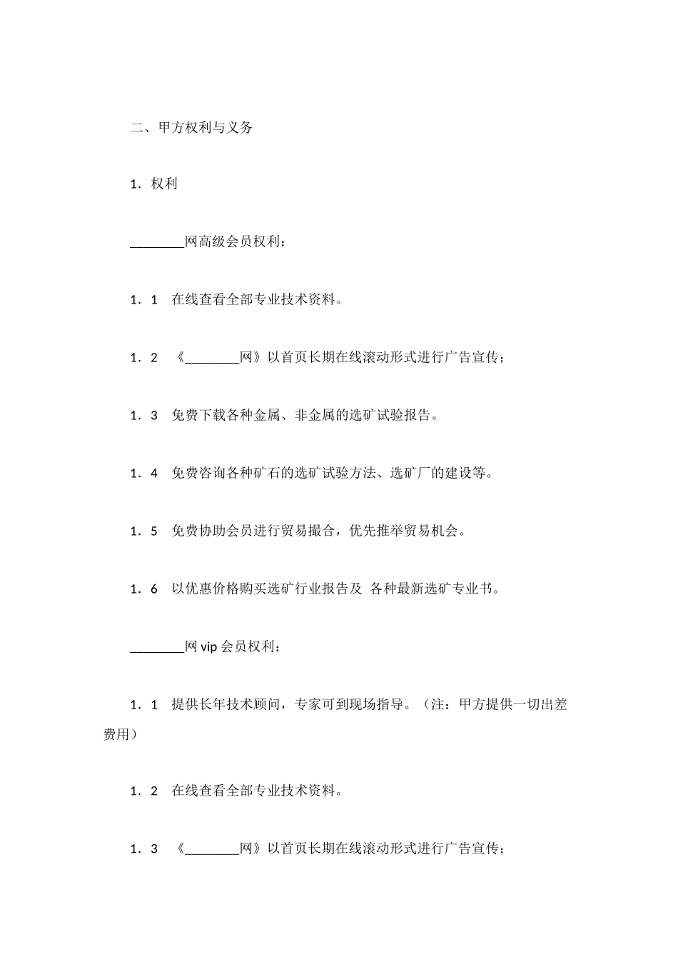 网站从事电子商务活动合同_第2页