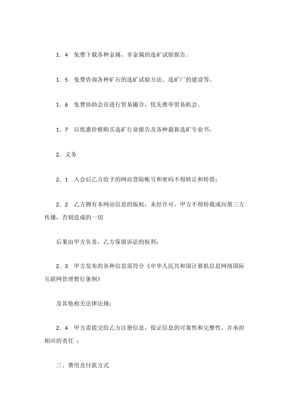 网站从事电子商务活动合同_第3页