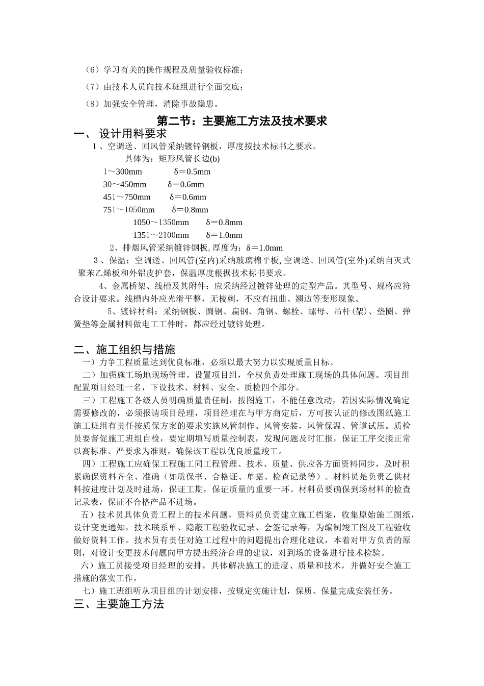 网球场空调工程施工组织设计_第2页