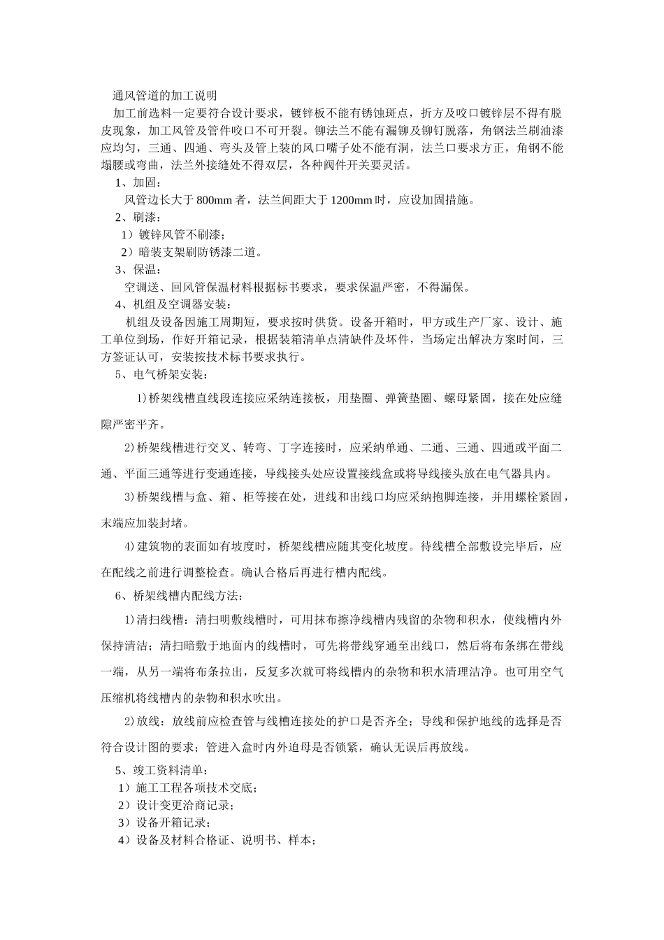 网球场空调工程施工组织设计_第3页