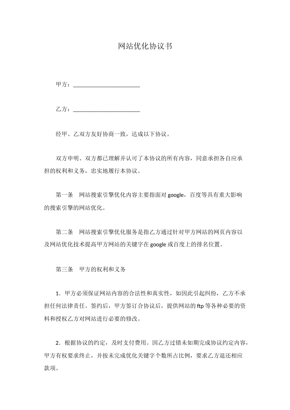 网站优化协议书_第1页