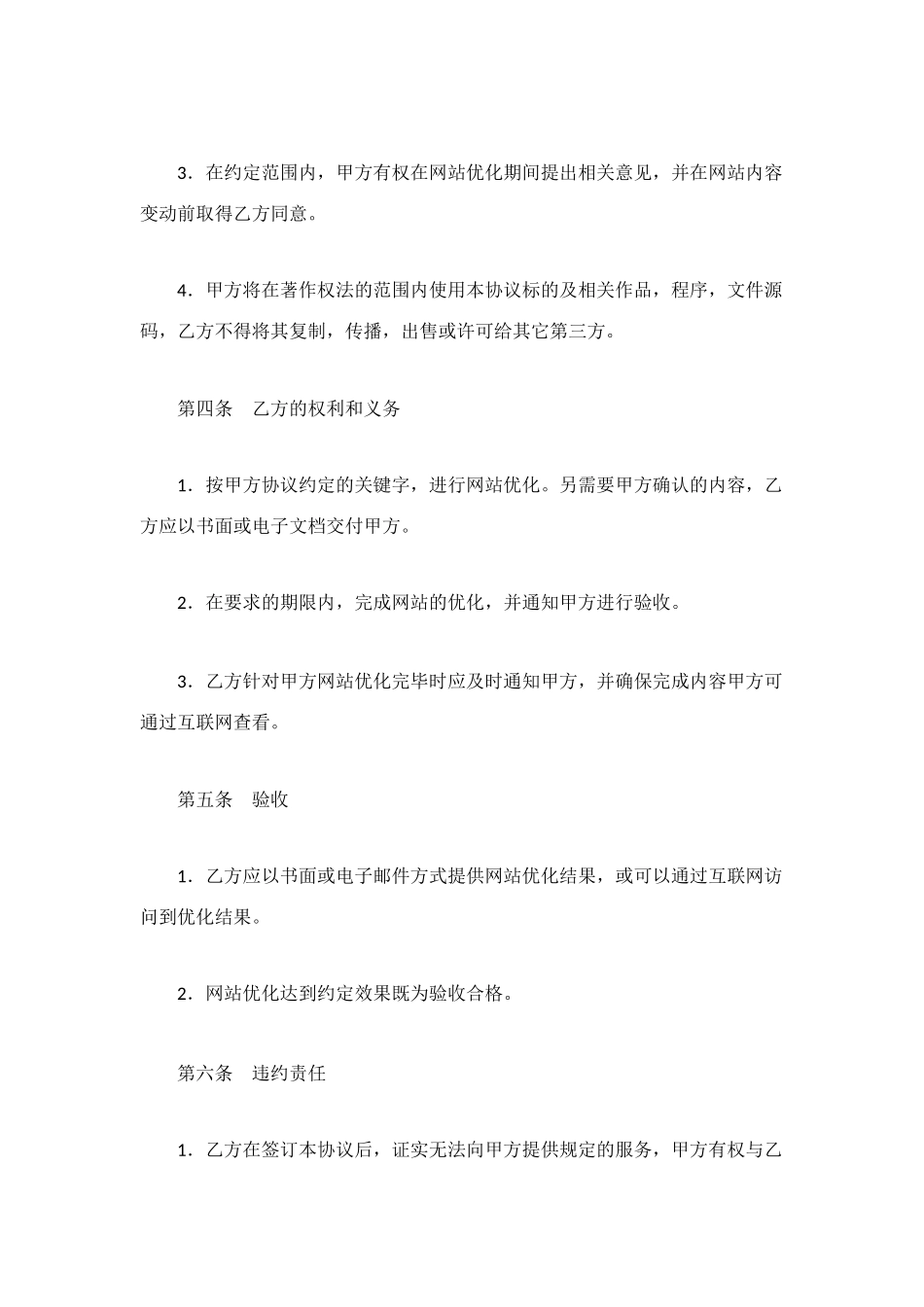 网站优化协议书_第2页