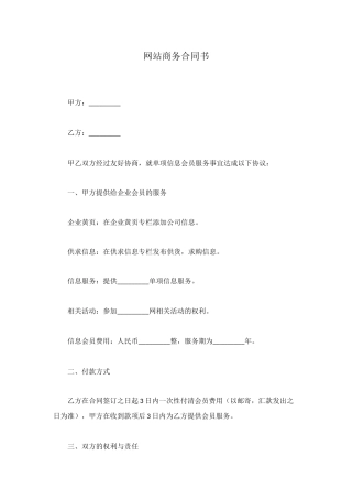 网站商务合同书
