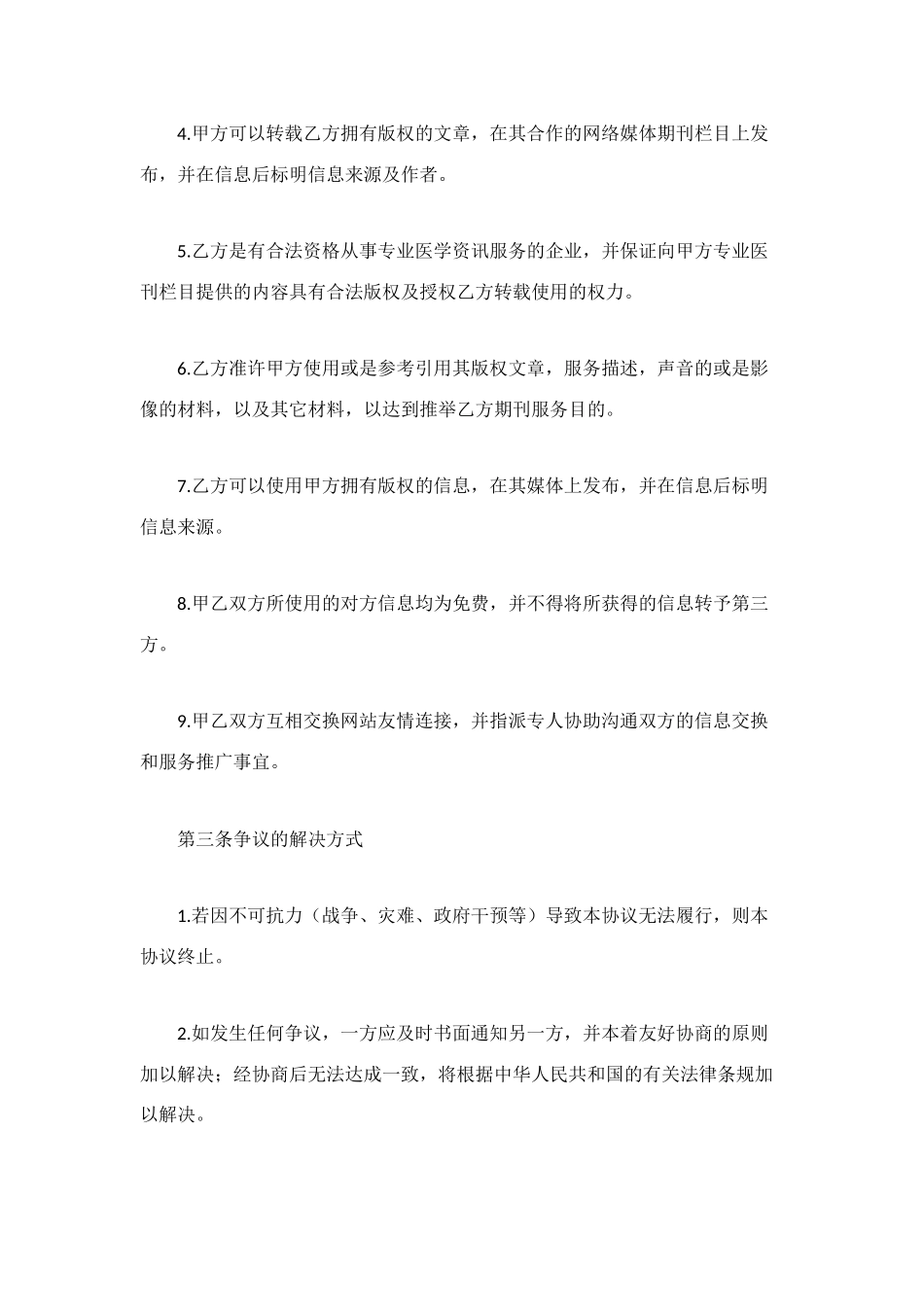 网站合作协议书范本_第2页