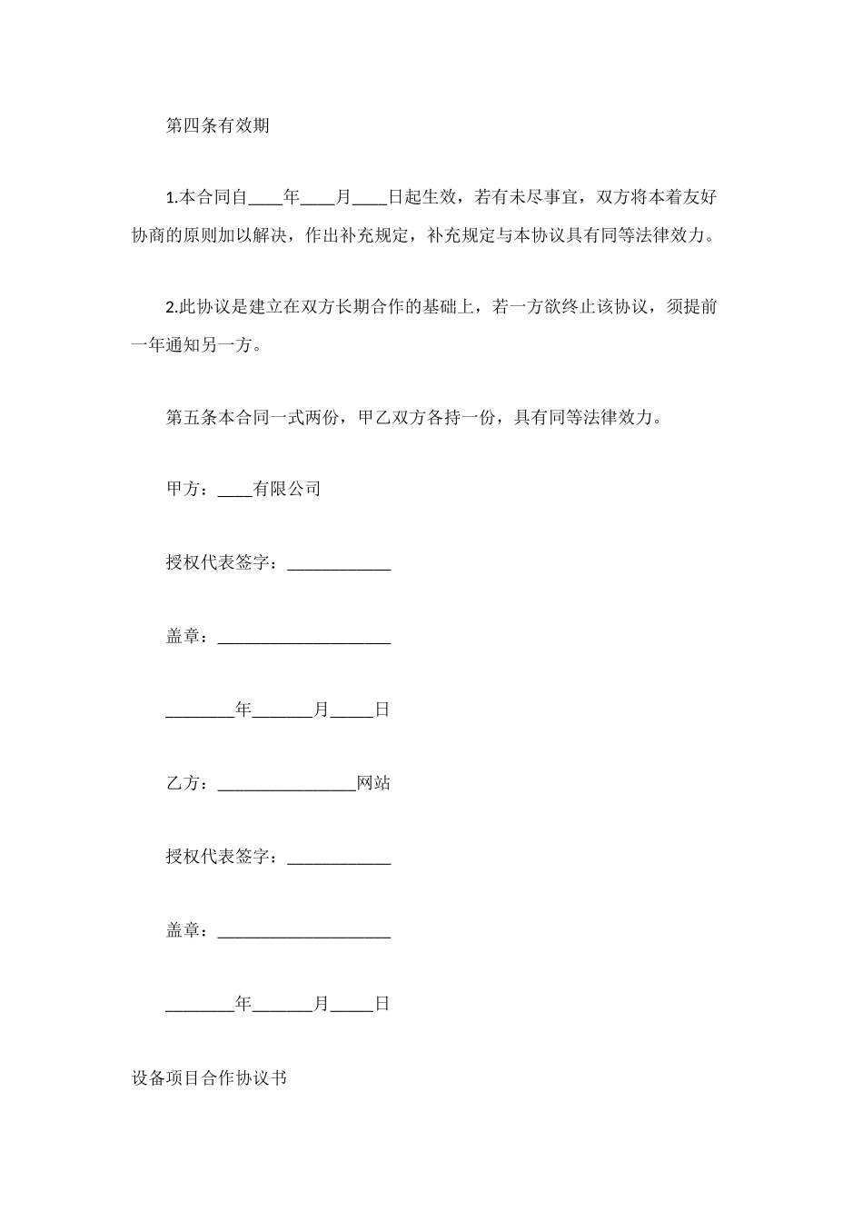 网站合作协议书范本_第3页