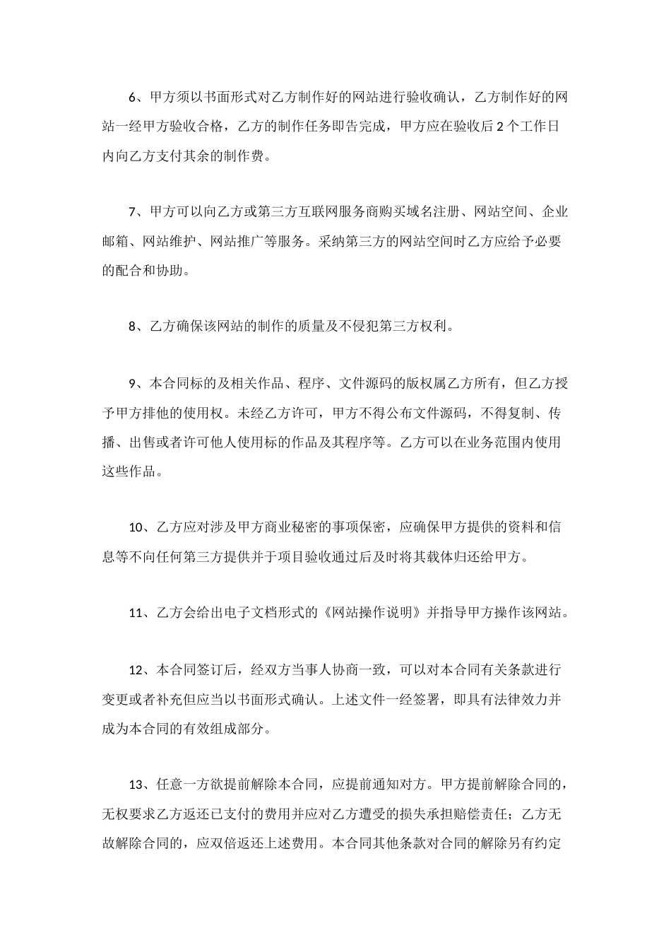 网站建设合同范本4篇_第3页