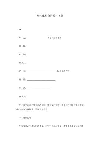 网站建设合同范本4篇