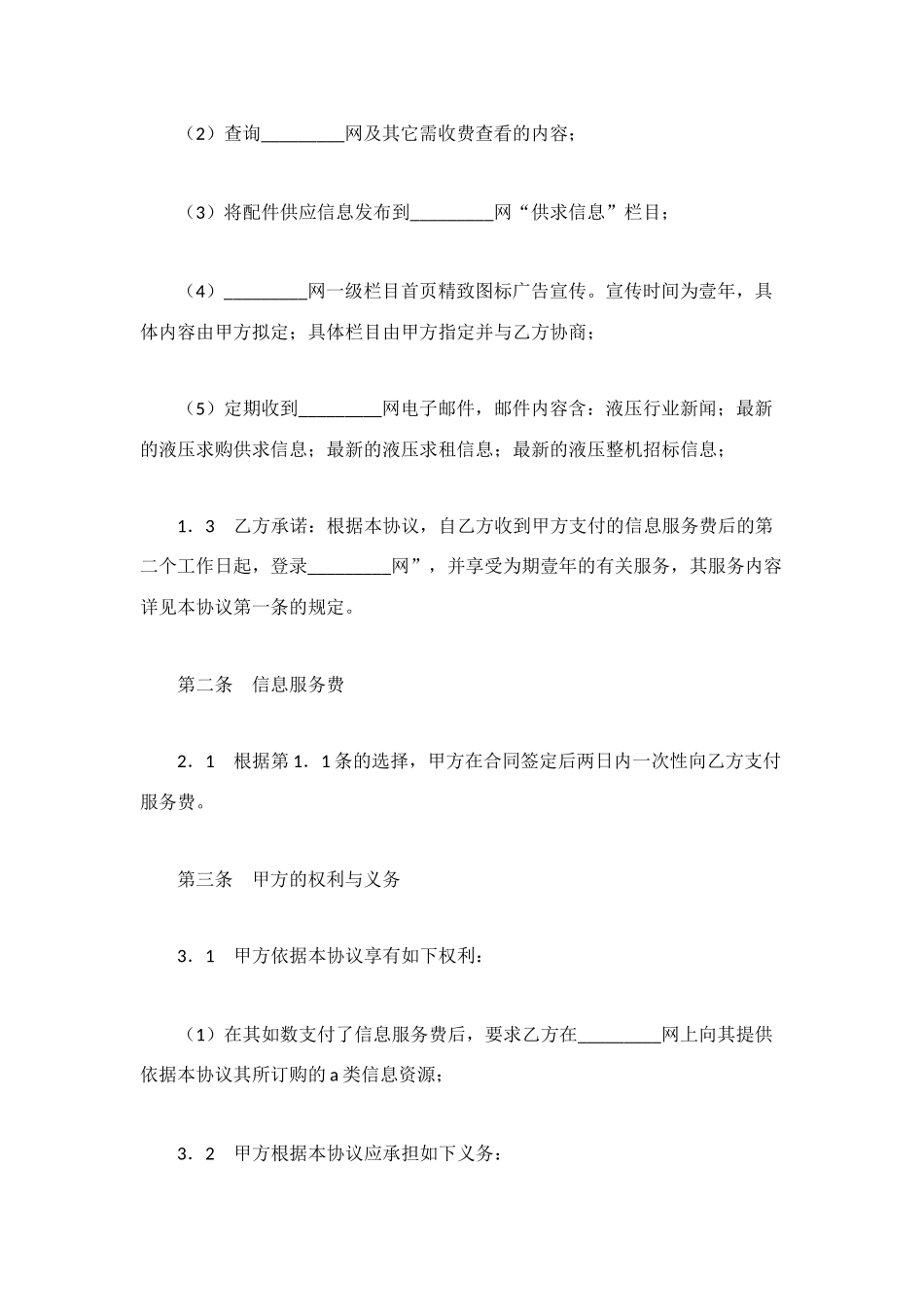 网站信息资源订购服务协议_第2页