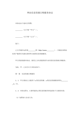 网站信息资源订购服务协议