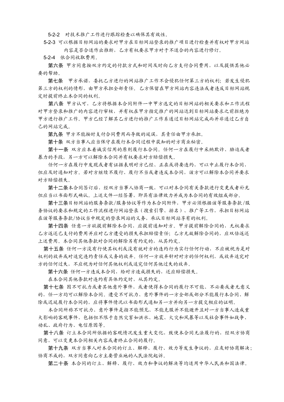 网站推广合同书_第2页