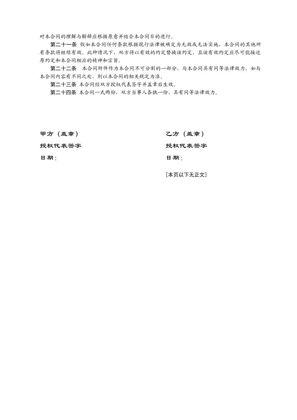 网站推广合同书_第3页