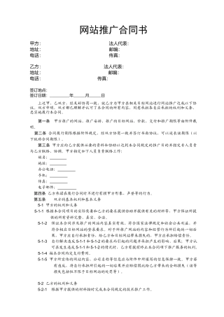 网站推广合同书