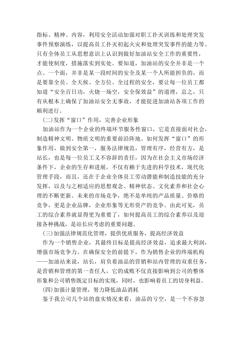 网站年度工作计划_第2页