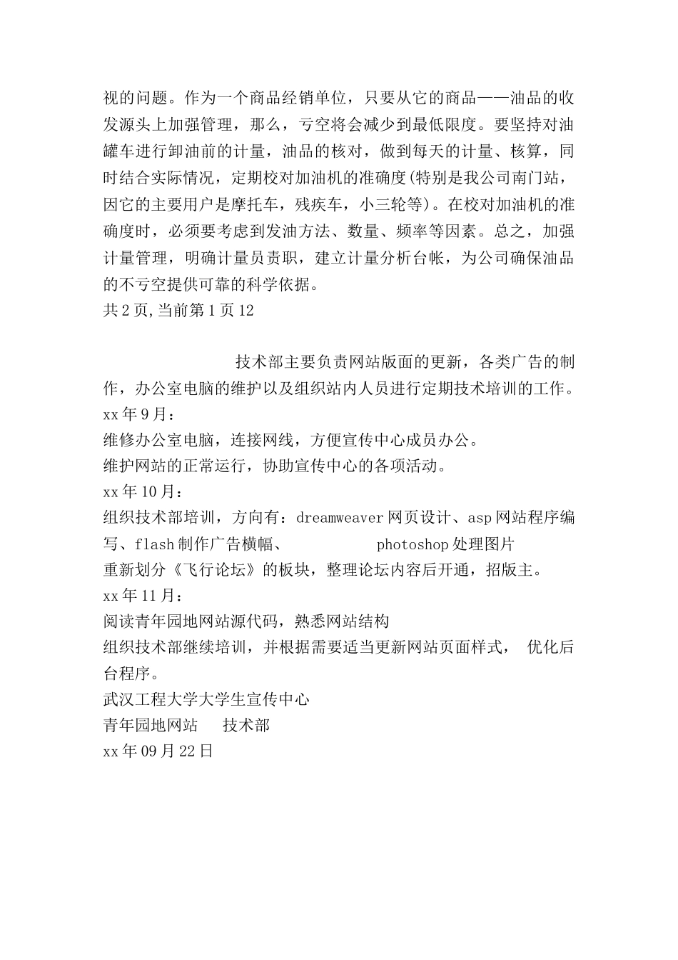 网站年度工作计划_第3页