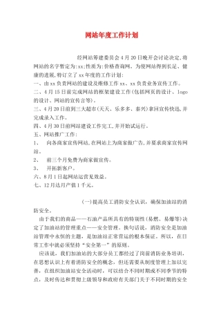 网站年度工作计划