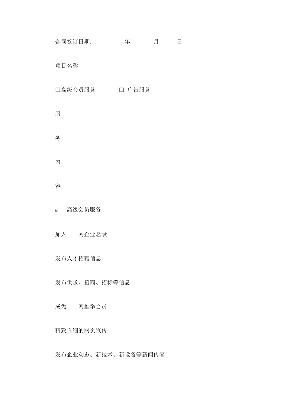 网站服务合同书_第2页