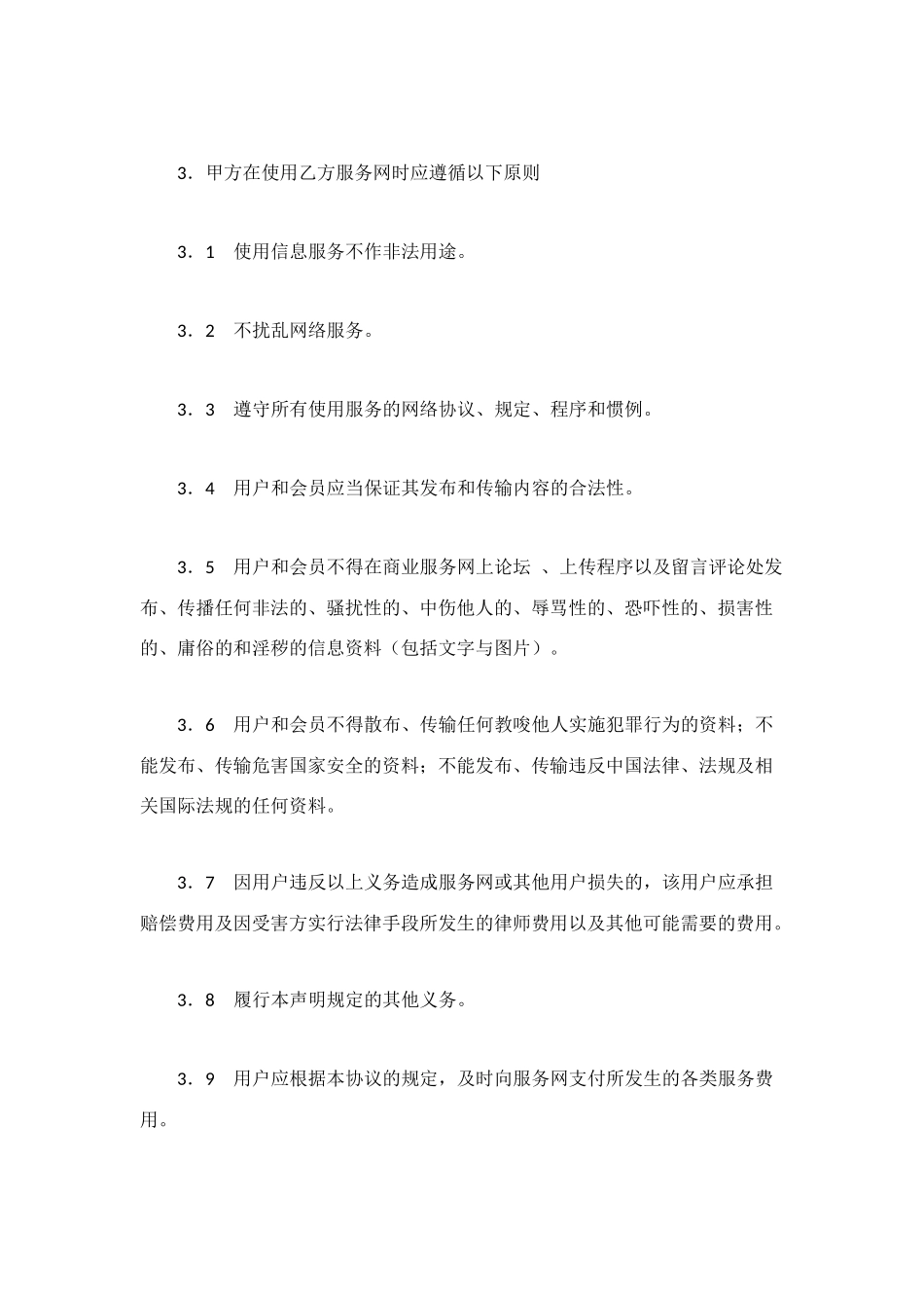 网站服务合同(七)_第2页