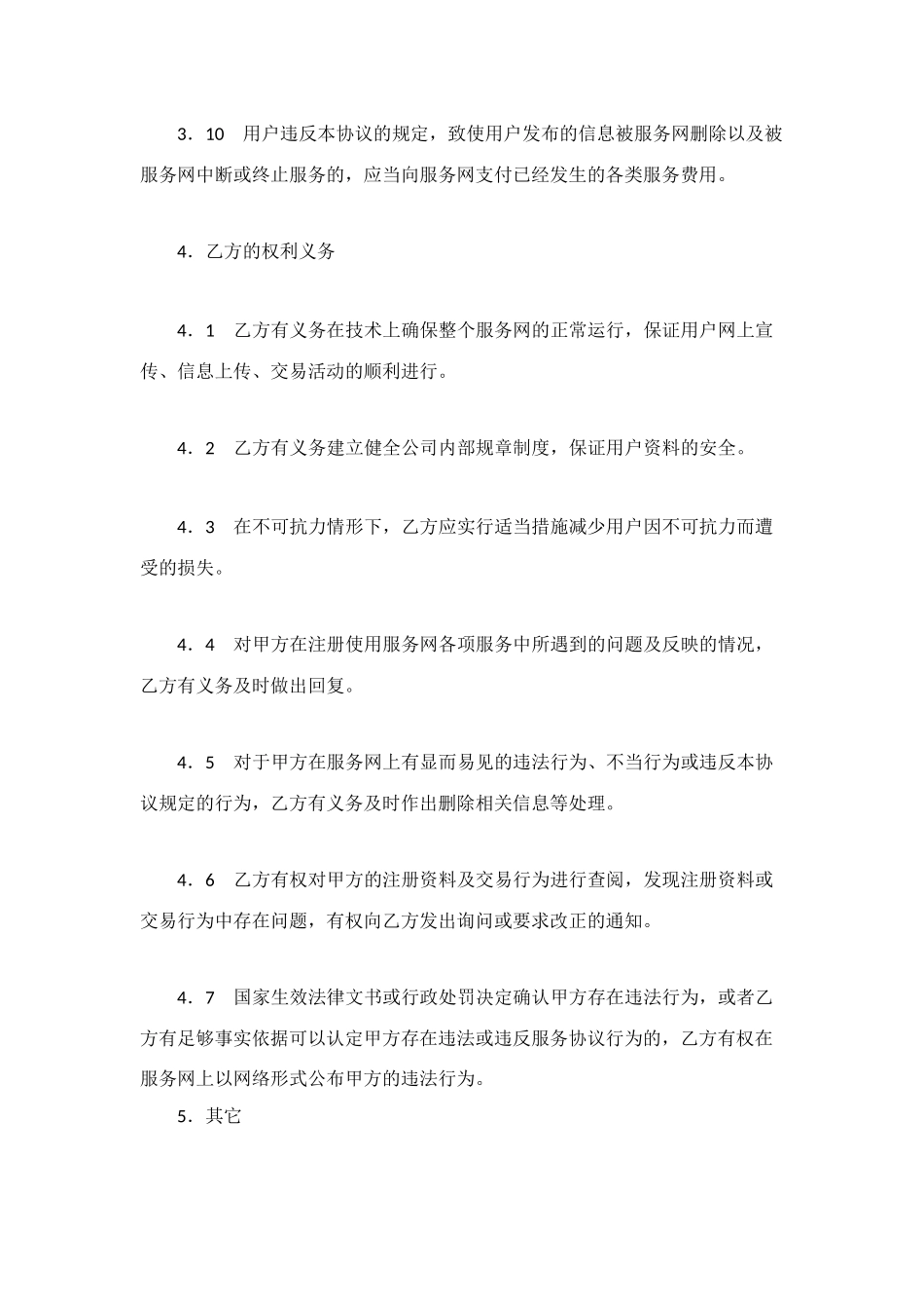 网站服务合同(七)_第3页
