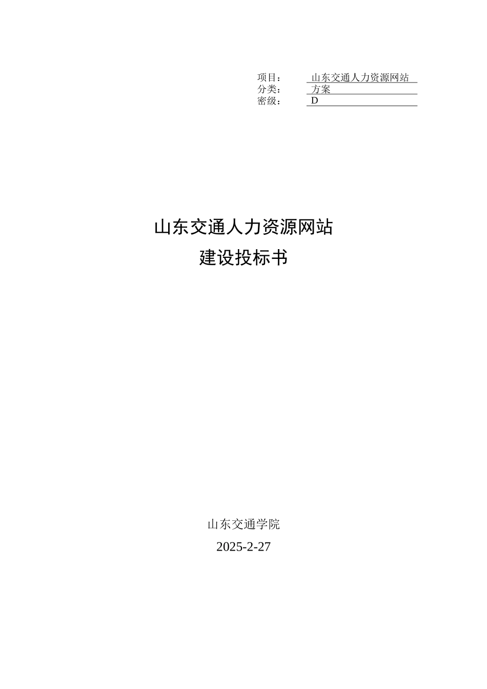 网站建设投标书详细模板_第1页