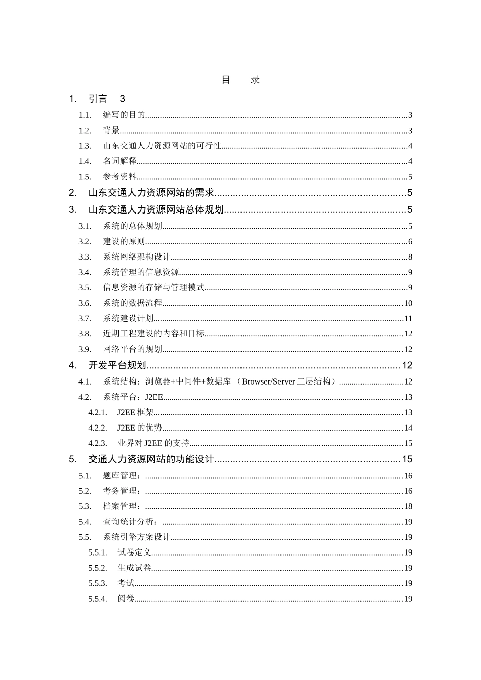 网站建设投标书详细模板_第2页