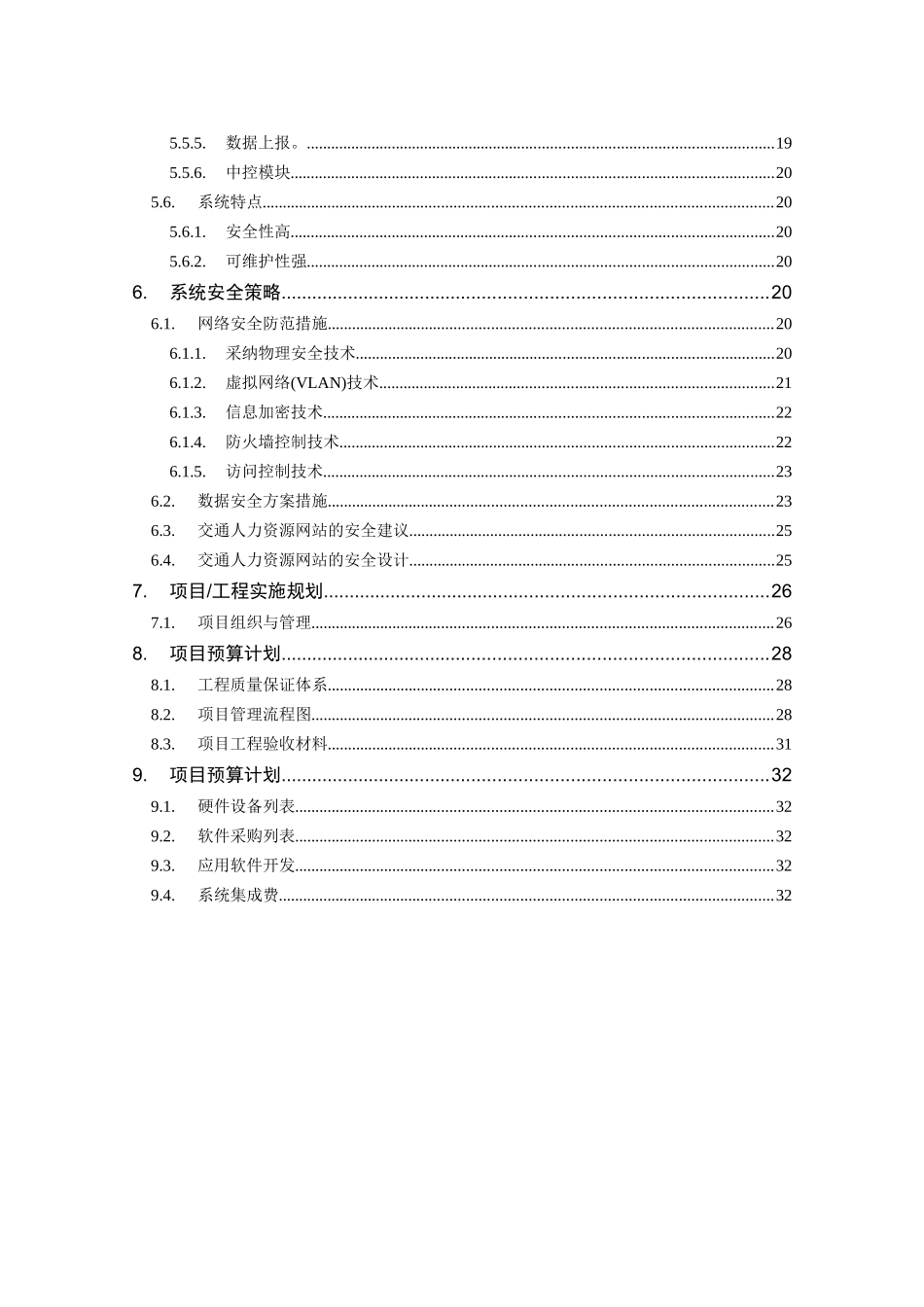 网站建设投标书详细模板_第3页