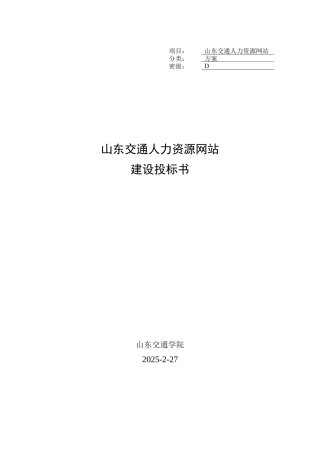 网站建设投标书详细模板
