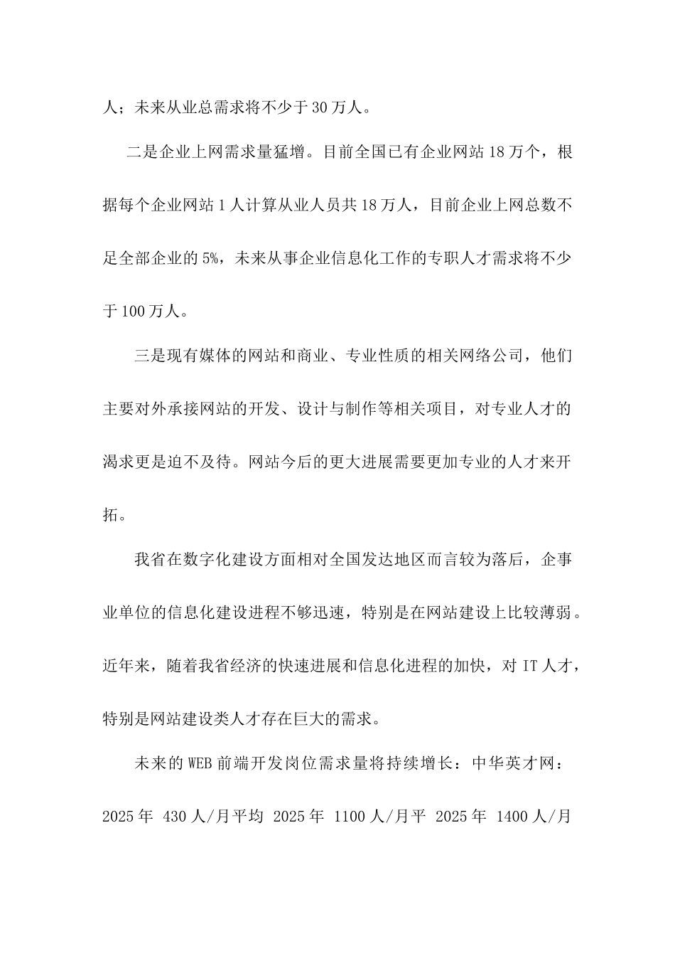 网站规划与应用专业web前端开发方向人才培养方案_第2页