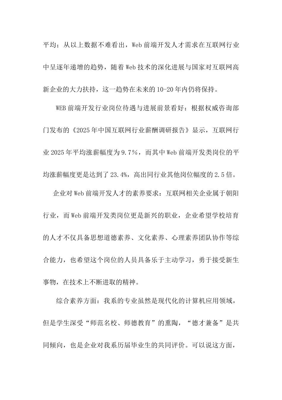 网站规划与应用专业web前端开发方向人才培养方案_第3页