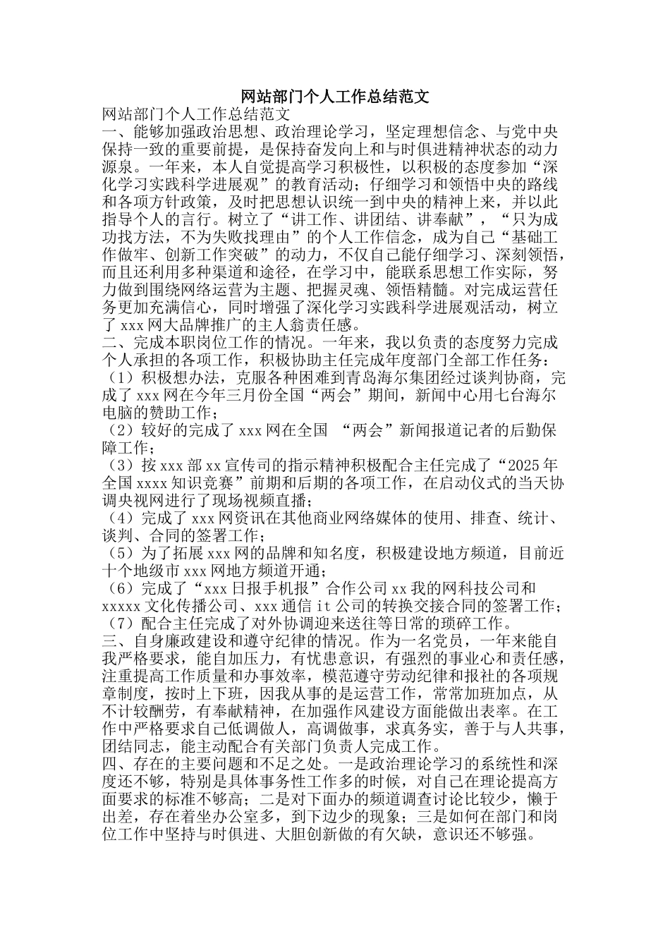 网站部门个人工作总结范文-精品范文资料_第1页