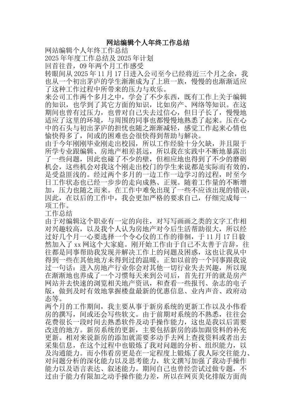 网站编辑个人年终工作总结-精品范文资料_第1页
