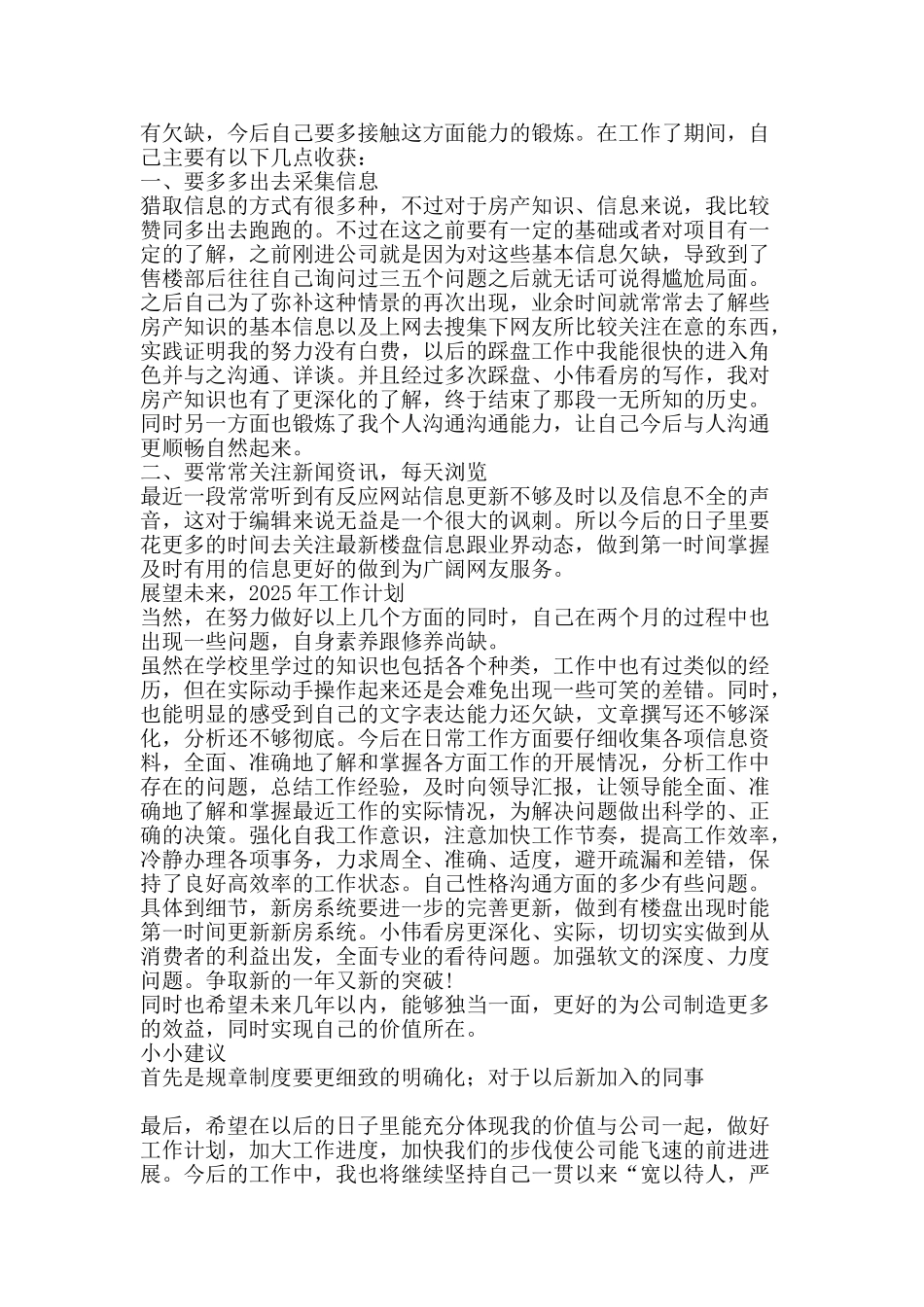 网站编辑个人年终工作总结-精品范文资料_第2页
