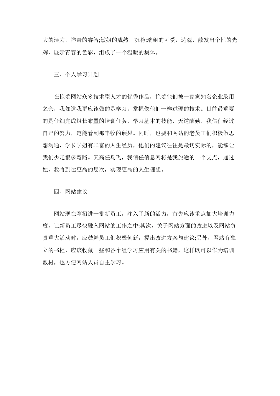网站美工组月度工作总结_第2页