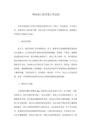 网站美工组月度工作总结