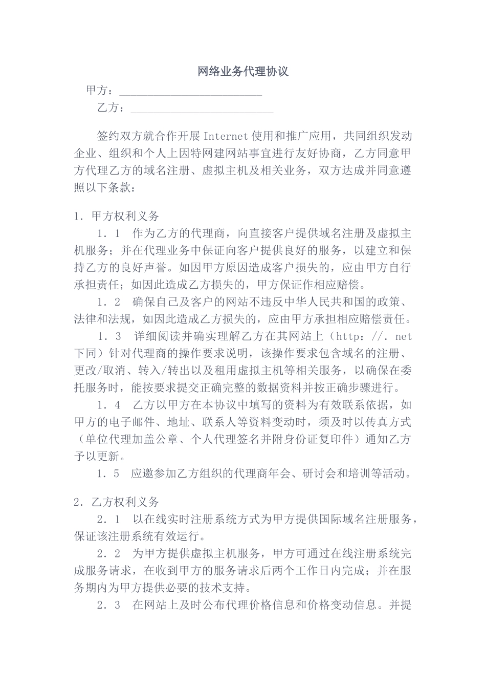 网络业务代理协议_第1页