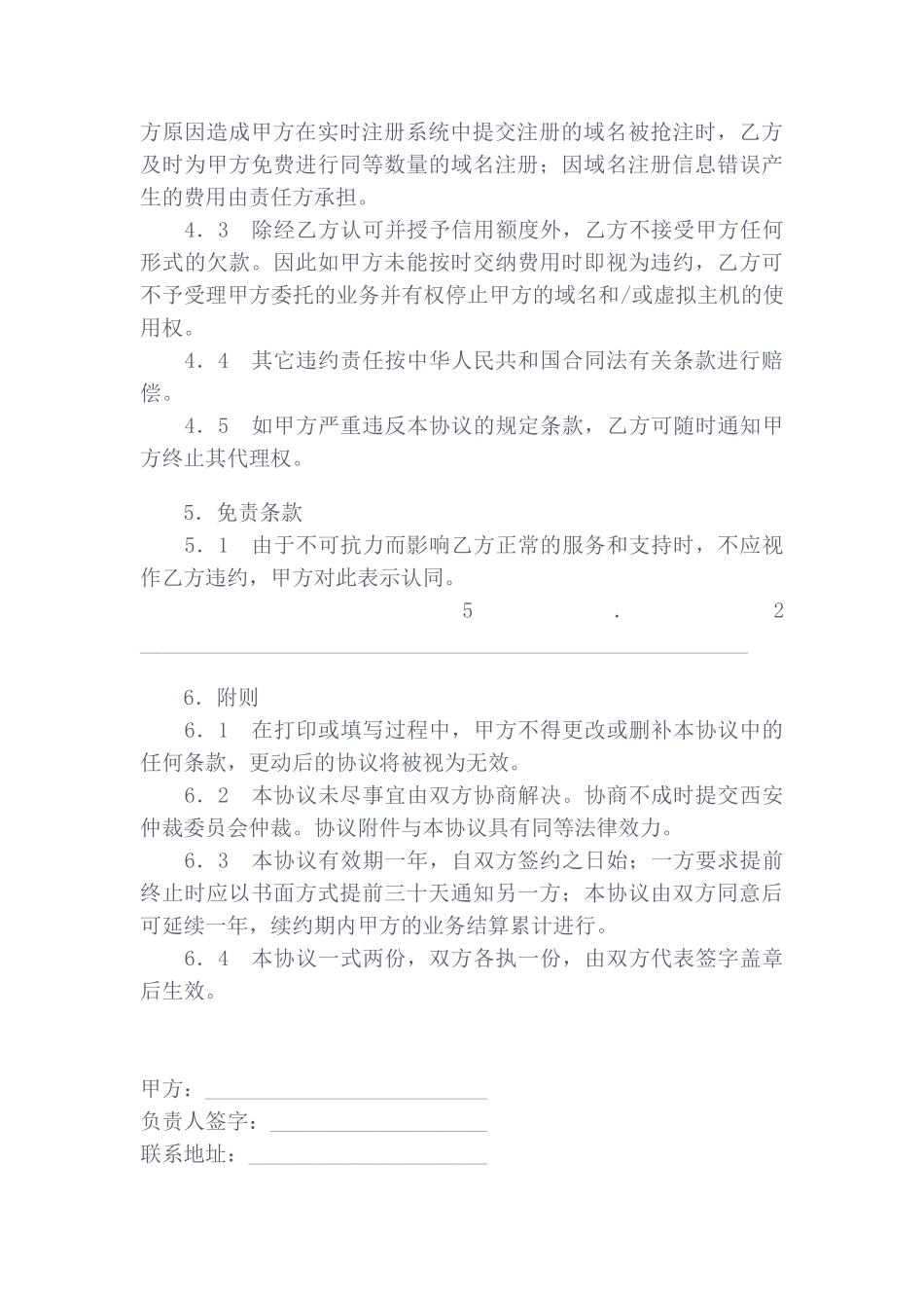 网络业务代理协议_第3页