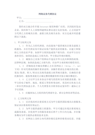 网络业务代理协议