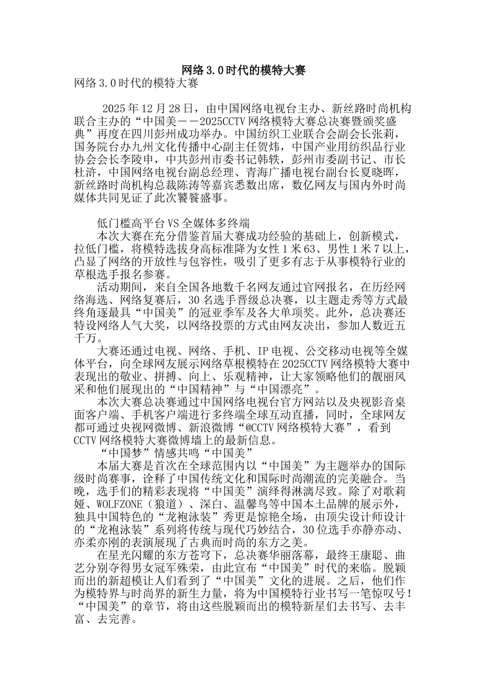 网络3.0时代的模特大赛_第1页