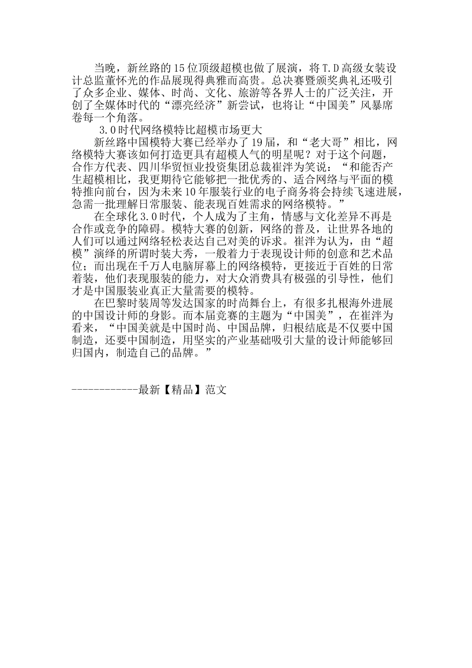 网络3.0时代的模特大赛_第2页